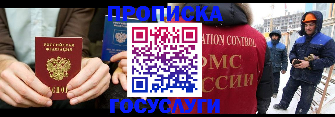 купить прописку в ЕАО