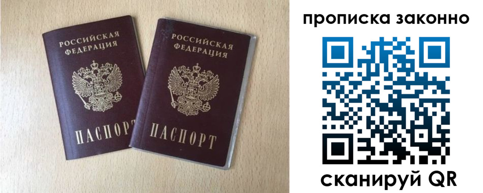 купить прописку в ЕАО
