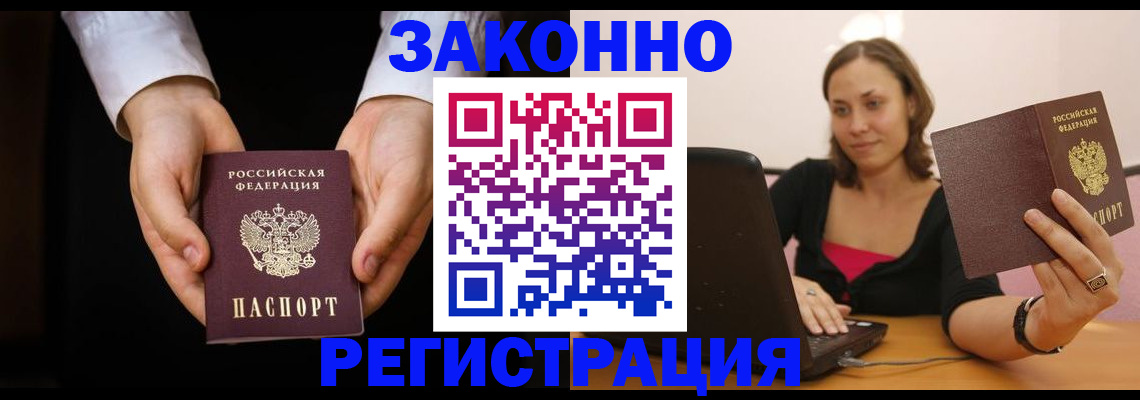 временная регистрация 2025 в ЕАО