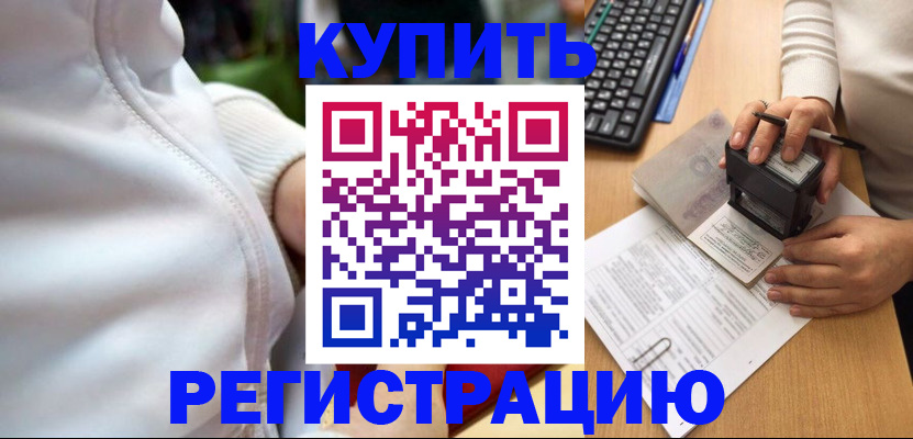 миграционный учет в ЕАО